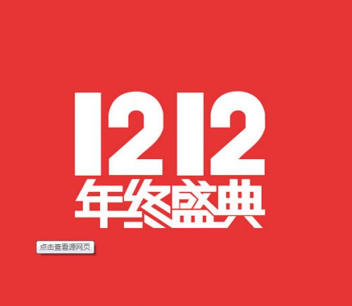 支付寶砸10億造線下“雙12” ，5折狂歡