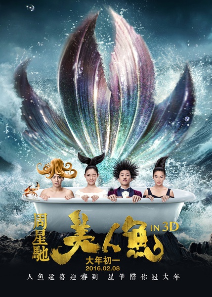 《美人魚》延期上映到6月，什么樣的電影能延期
