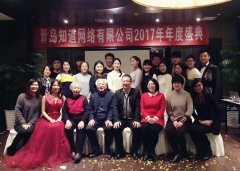 知道網(wǎng)絡(luò)2017年年度盛典圓滿成功！