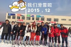 這個(gè)冬天，很溫暖！我們一起去滑雪！