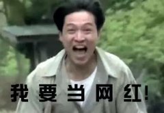 網(wǎng)紅是這樣煉成的！探秘網(wǎng)紅“培訓(xùn)班”