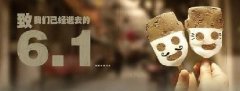 時(shí)光荏苒，歲月匆匆！6.1，致我們逝去的童年