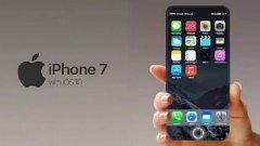 iPhone 7將于9月16日上市！中國首發(fā)，屏幕摔不破