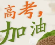 10年高考9年都會(huì)中的“魔咒”！你中了幾個(gè)？