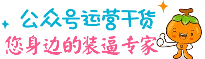 企業(yè)為什么要做公眾號？