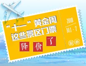 好消息！全國981個景區(qū)將免費開放或降價