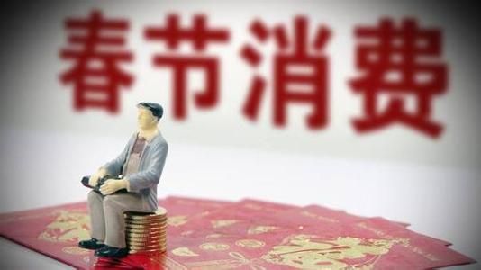 10050億、5139億......春節(jié)消費賬單，你貢獻多少