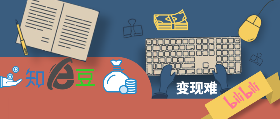 豆瓣知乎B站，難破的變現(xiàn)難題