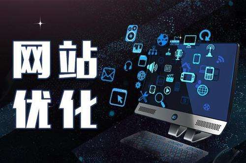 【知道網絡】網站優(yōu)化的流程是怎樣的