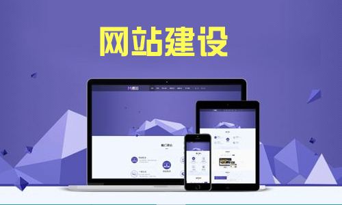 【知道網絡】企業(yè)品牌網站建設需要知道什么